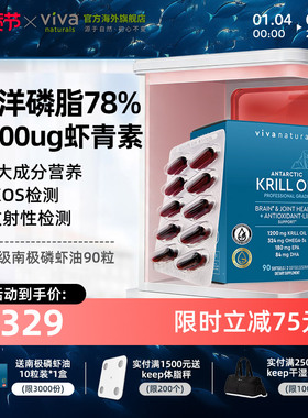 viva磷虾油Omega3欧米茄3磷脂78%高含量天然虾青素南极磷虾油90粒
