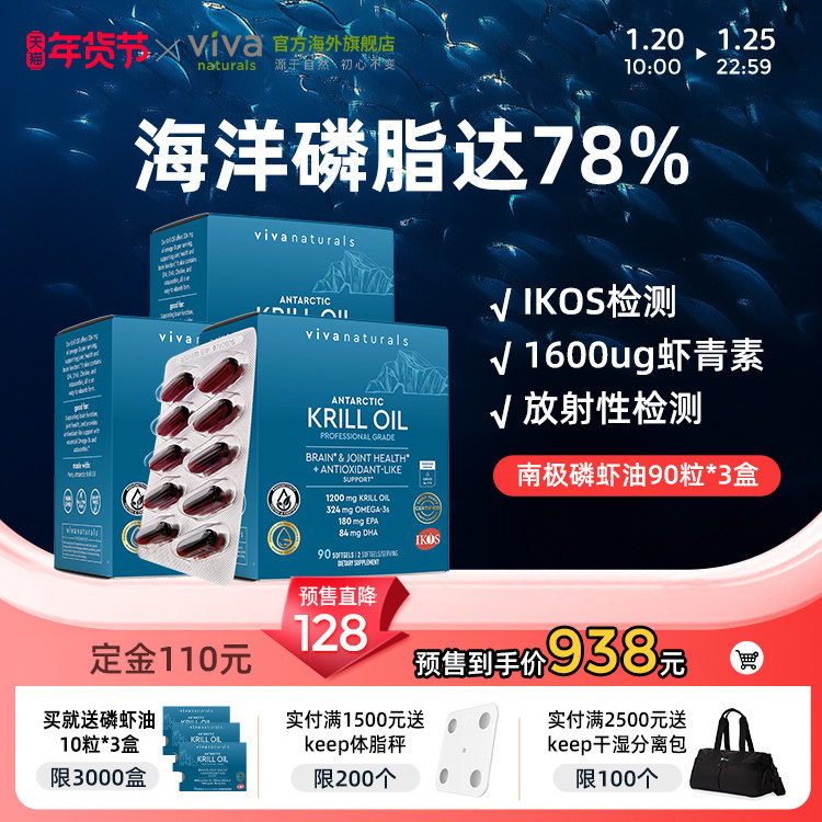viva磷虾油omega3高浓度磷脂欧米茄3天然虾青素南极磷虾油90粒3盒,保健食品/膳食营养补充食品,鱼油/深海鱼油,淘宝优惠券,粉丝福利购,淘宝优惠卷