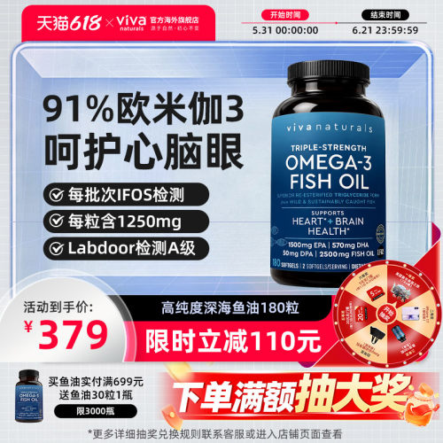 viva进口鱼油Omega3含91%高纯度
