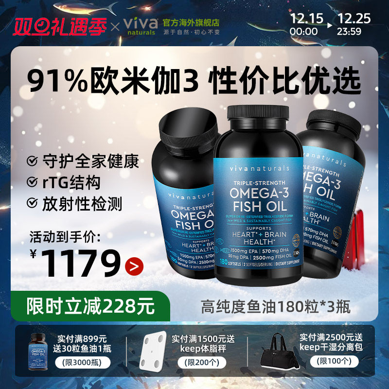 Viva美国进口深海鱼油omega3高纯度含DPA欧米茄3软胶囊180粒*3瓶