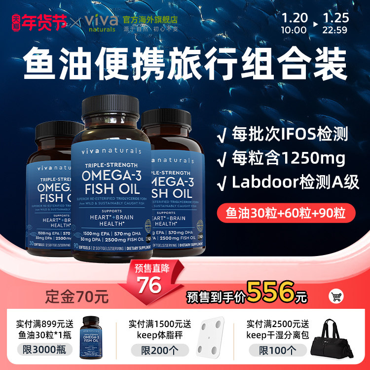 Viva深海鱼油omega3欧米茄3高浓度含量软胶囊30粒60粒90粒组合装,保健食品/膳食营养补充食品,鱼油/深海鱼油,淘宝优惠券,粉丝福利购,淘宝优惠卷