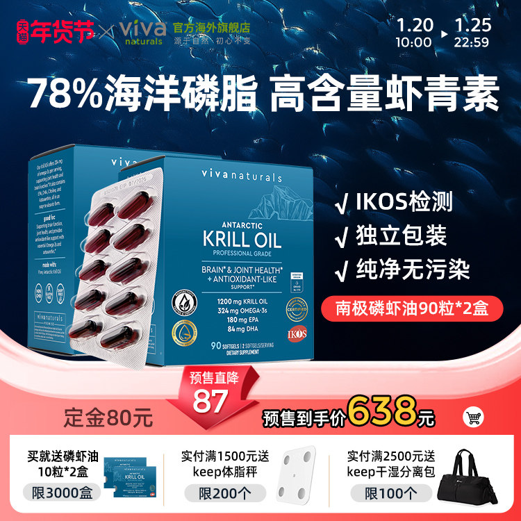 viva磷虾油omega3磷脂78%含虾青素高浓度欧米伽南极磷虾油90粒2盒,保健食品/膳食营养补充食品,鱼油/深海鱼油,淘宝优惠券,粉丝福利购,淘宝优惠卷