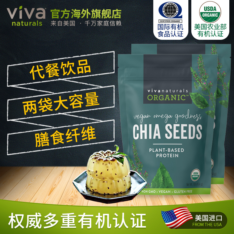 Viva Naturals 进口天然有机墨西哥奇亚籽代餐饱腹454g*2袋大容量