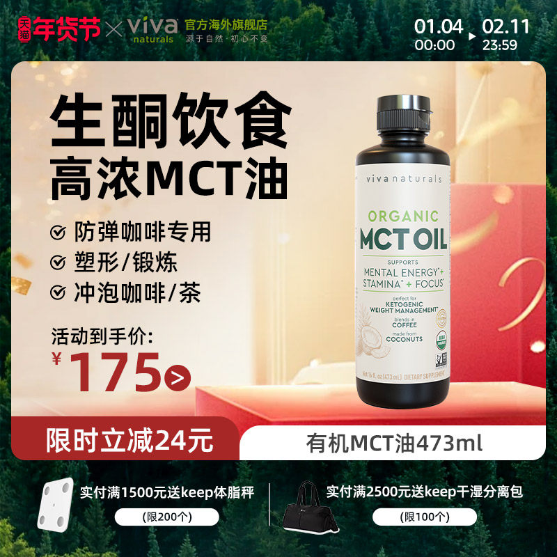 Viva美国进口防弹咖啡专用473毫升MCT油有机中链甘油三酯椰子油,保健食品/膳食营养补充食品,海外保健体重管理,淘宝优惠券,粉丝福利购,淘宝优惠卷