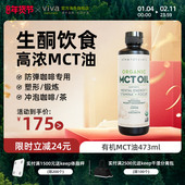 Viva美国进口防弹咖啡专用473毫升MCT油有机中链甘油三酯椰子油