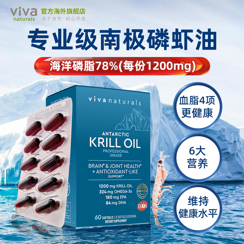 viva南极磷虾油60粒高浓度磷脂