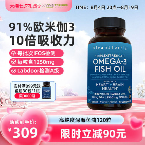 viva深海鱼油120粒【新品上市】