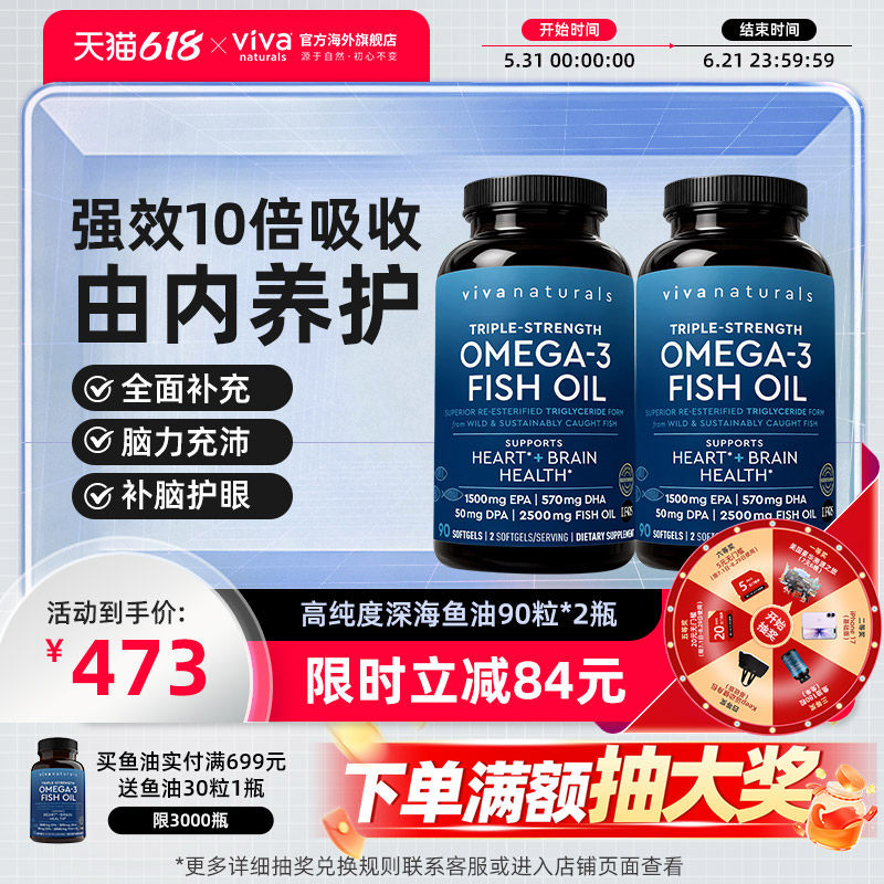 viva鱼油欧米茄omega3脂肪酸记忆力高含量深海鱼油软胶囊90粒2瓶