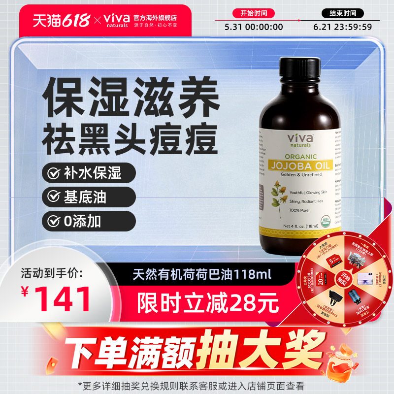 VIVA Naturals美国进口天然有机荷荷巴油118ml补水保湿护肤基底油