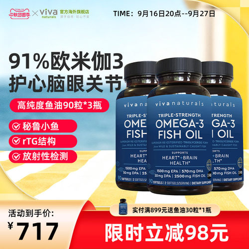viva鱼油90粒*3瓶DPA鱼油组合