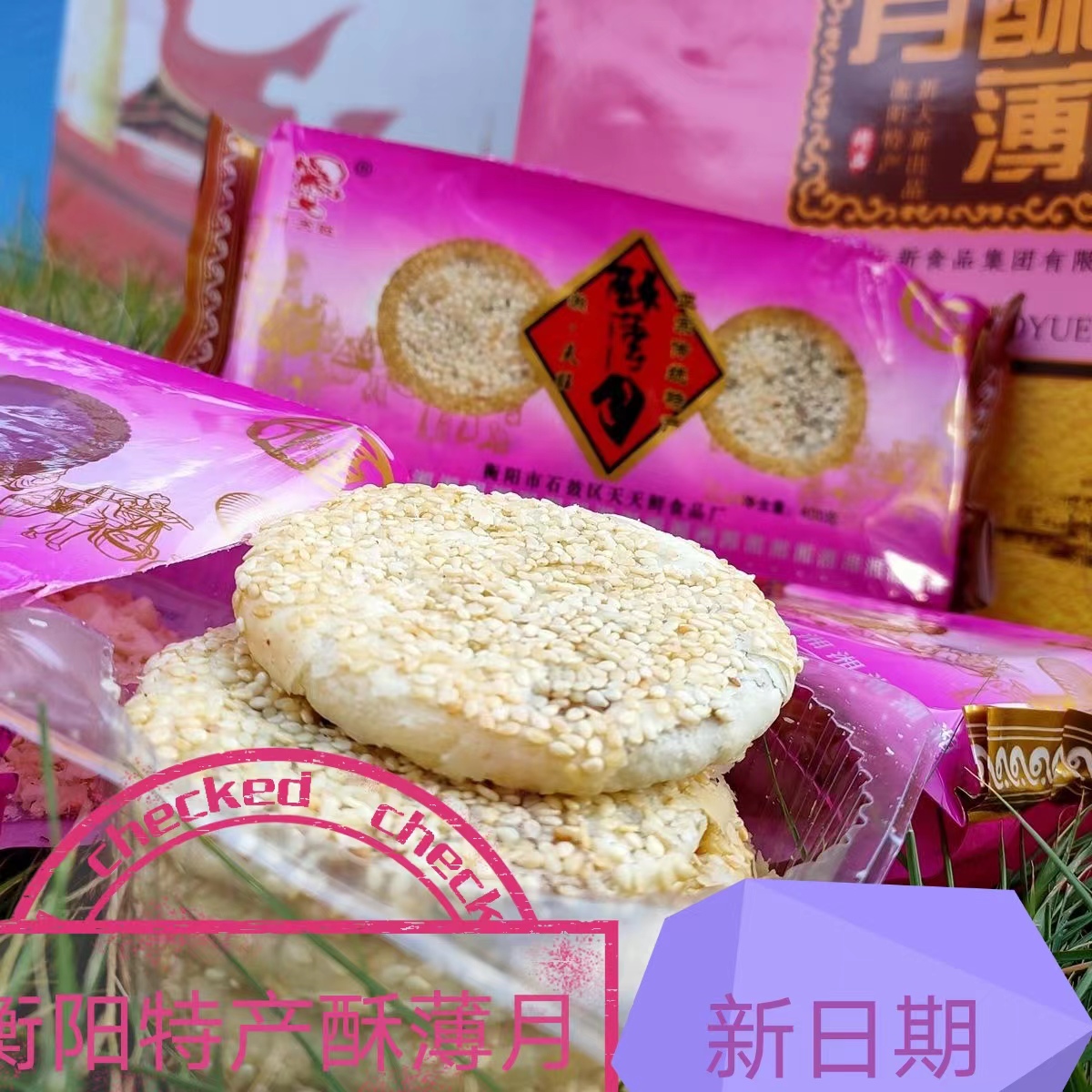 酥薄月湖南衡阳传统手工制作一盒10个368g*3袋中秋月饼送礼佳品
