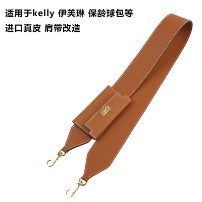 适用于kelly2528凯莉包改造宽肩