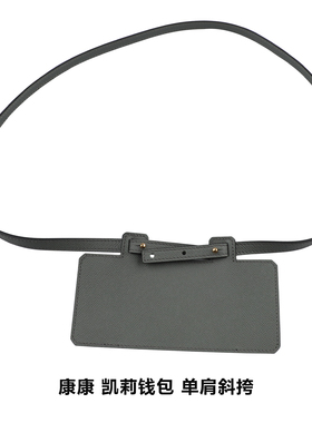 适用H家杏仁绿色kelly康康改造钱包改造牛皮肩带钱包包带斜挎单肩