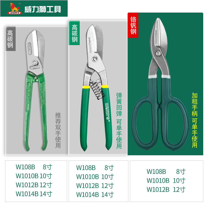 파워라이언 미국식 철가위 공업용 철가위 스테인레스 천장 W108B 백철가위 철망가위