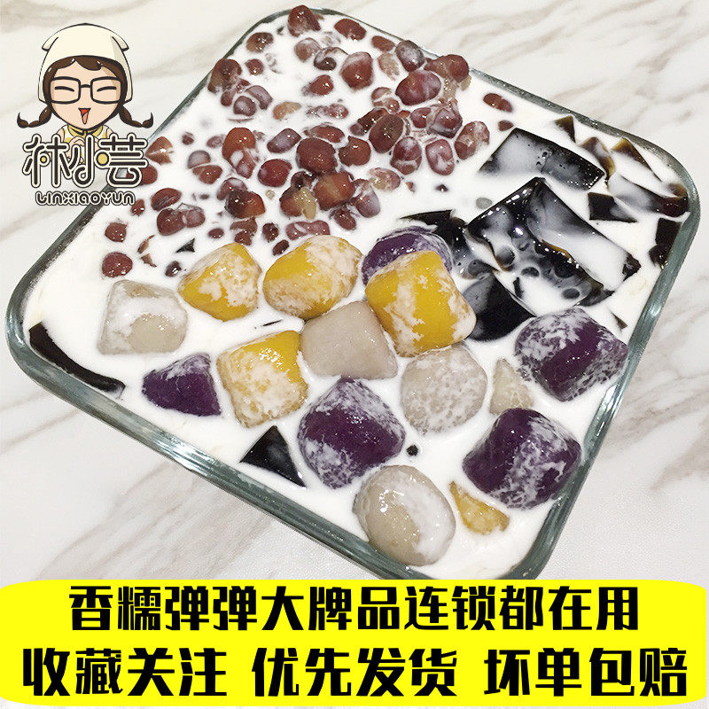 林小芸鲜芋仙芋圆台湾甜品芋丸可批手工三口味组合奶茶原料500g