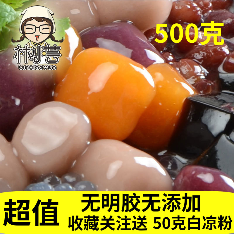 林小芸三口味无添加芋丸奶茶配料