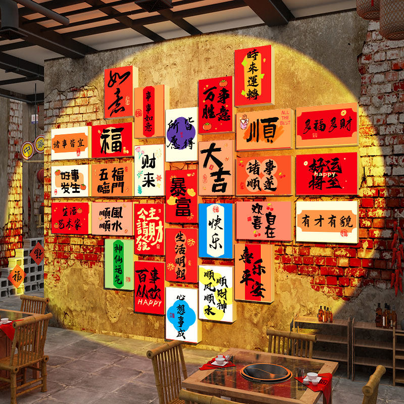 【送定位贴纸】火锅店墙面装饰