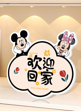 米奇欢迎回家装饰摆件