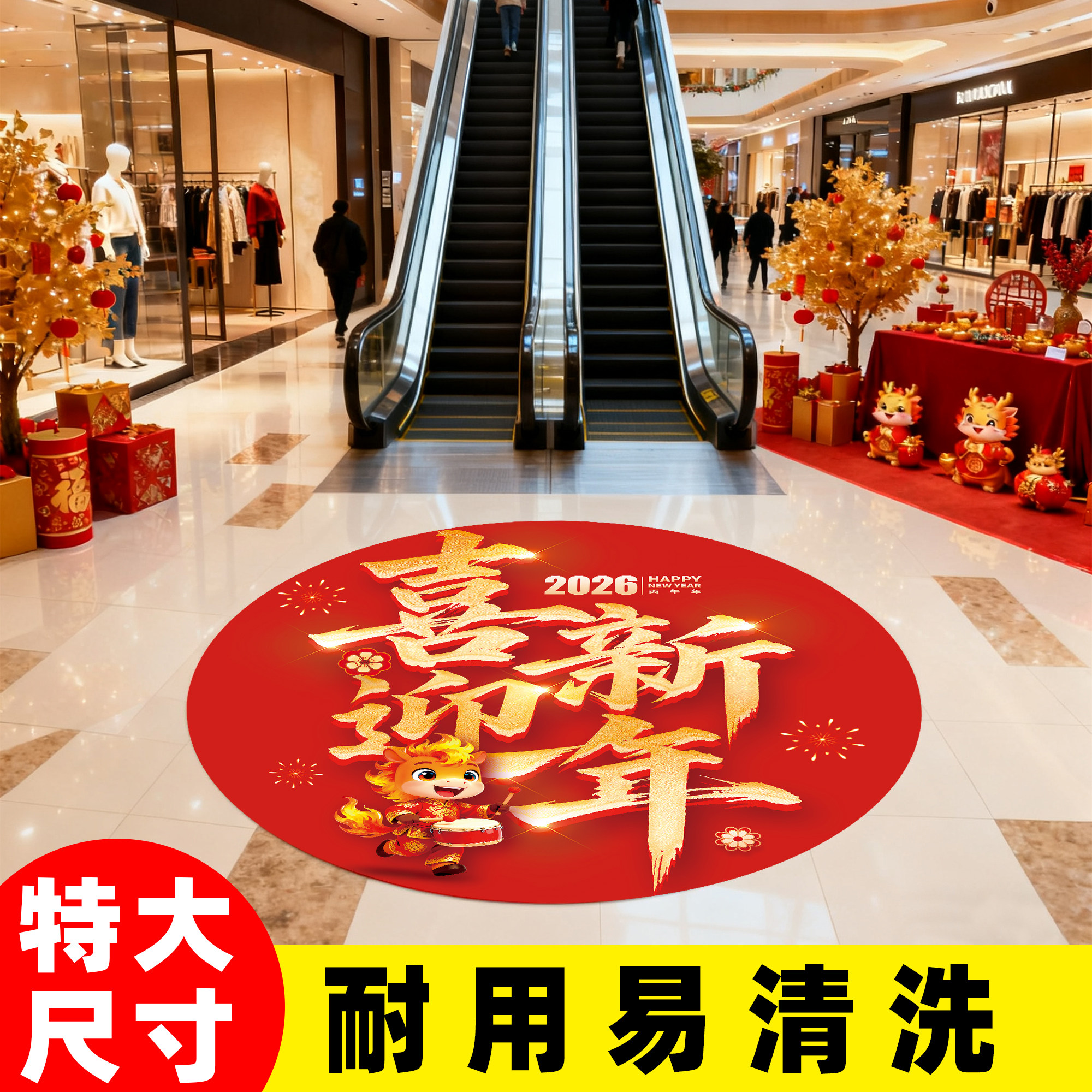 2026开门红地贴新年活动标识防水耐磨自粘画商场银行氛围布置贴画