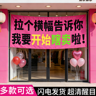 清仓大甩卖广告纸全场清货年终大促海报横幅女服装店促销条幅定做