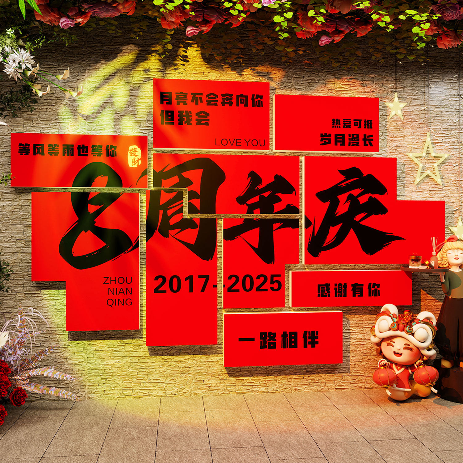 【安装简单】周年庆场景布置背景