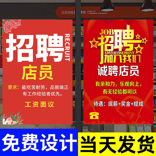 招聘海报招工广告免费设计当天发