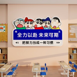 班级教室布置装饰黑板报励志标语教育培训机构托管班文化墙贴磁吸