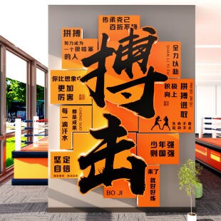 儿童搏击拳击馆文化墙装饰武术散打跆拳道背景贴纸健身房氛围布置