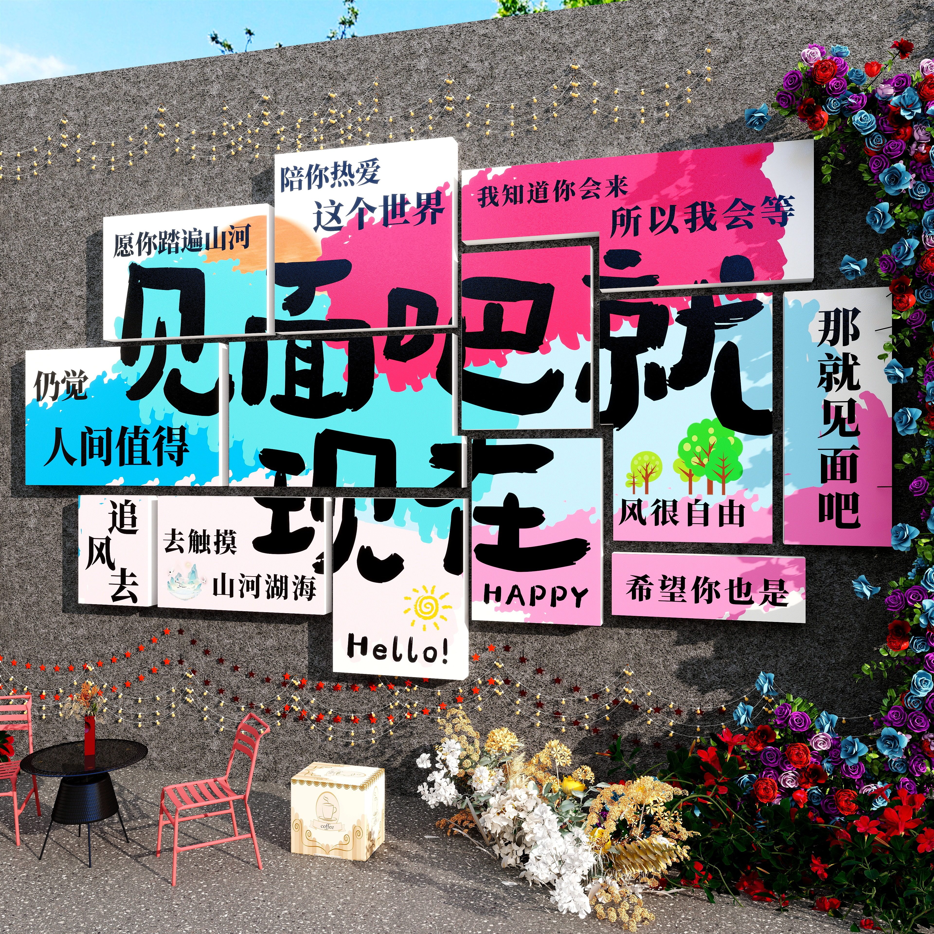 【安装简单】网红打卡墙造景