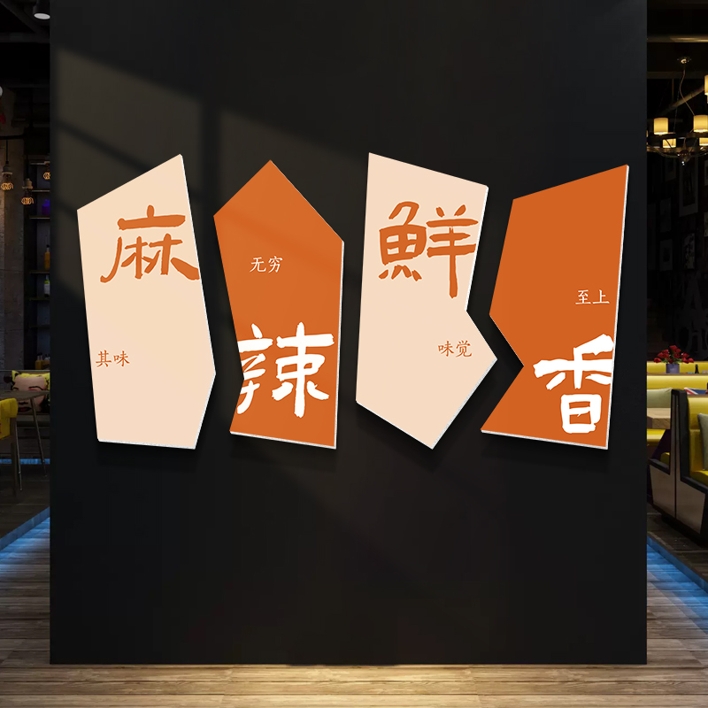 烧烤店装饰创意墙面烤肉餐饮店面馆网红重庆市井火锅店装饰贴挂画