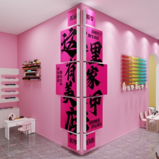 网红美甲店墙面软装饰氛围摆件工作室美容形象业高级感拍照区布置