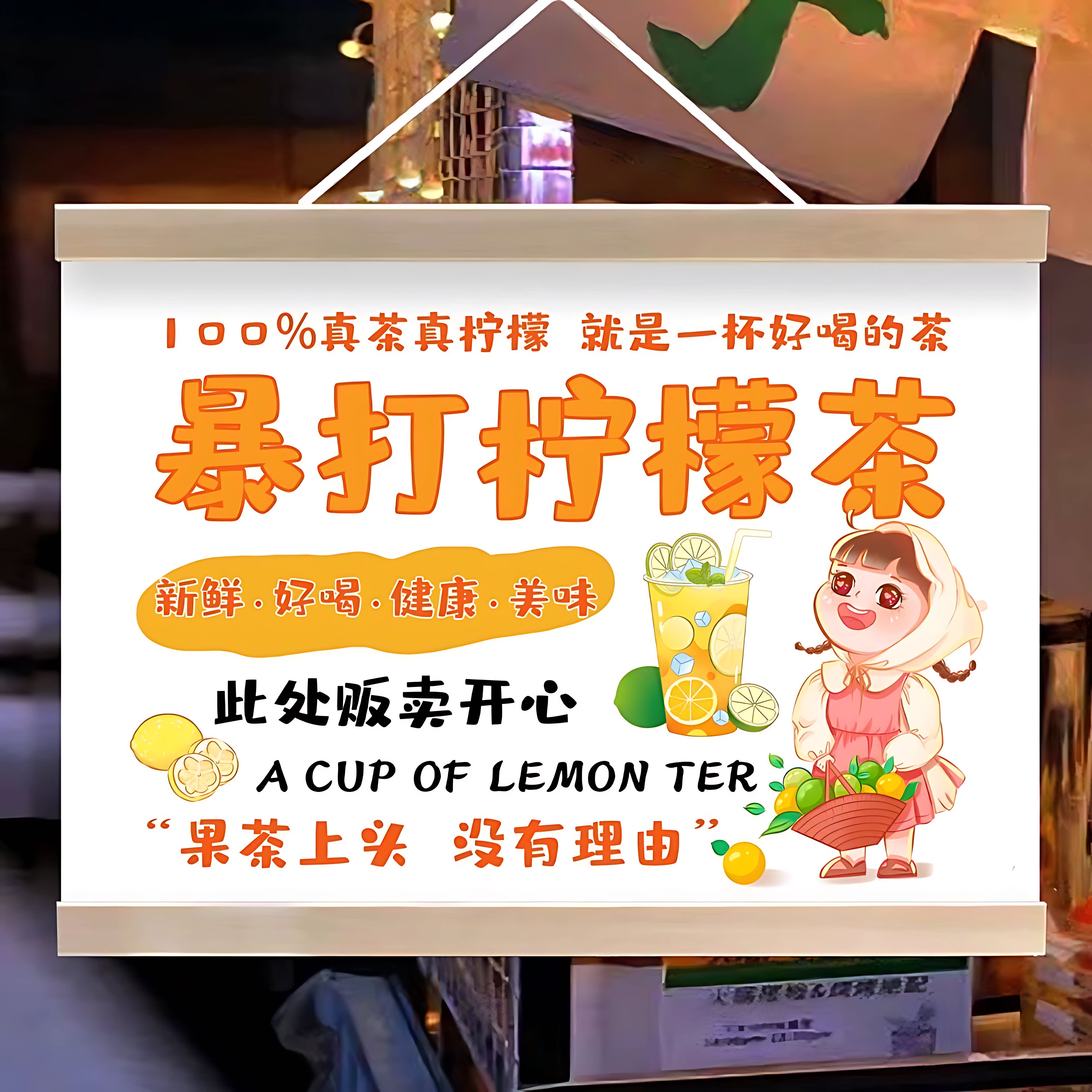 夏日饮品宣传招牌奶茶店装饰画手打柠檬茶挂画夜市街边摆地摊广告
