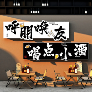 民谣小酒吧墙面装饰网红打卡烧烤餐饮饭店氛围布置文化背景墙贴纸