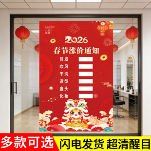 理发店涨价通知海报服装店铺春节马新年涨价通知广告贴纸图片装饰