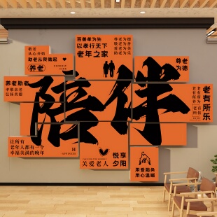 养老院文化墙贴装饰画敬老院氛围布置老年大学活动中心形象背景墙