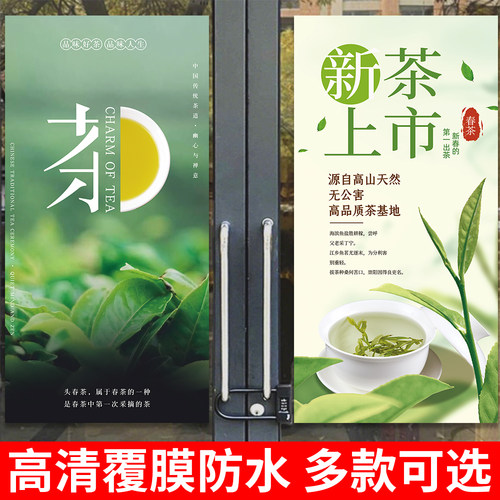 新茶上市海报春茶上新茶叶店广告