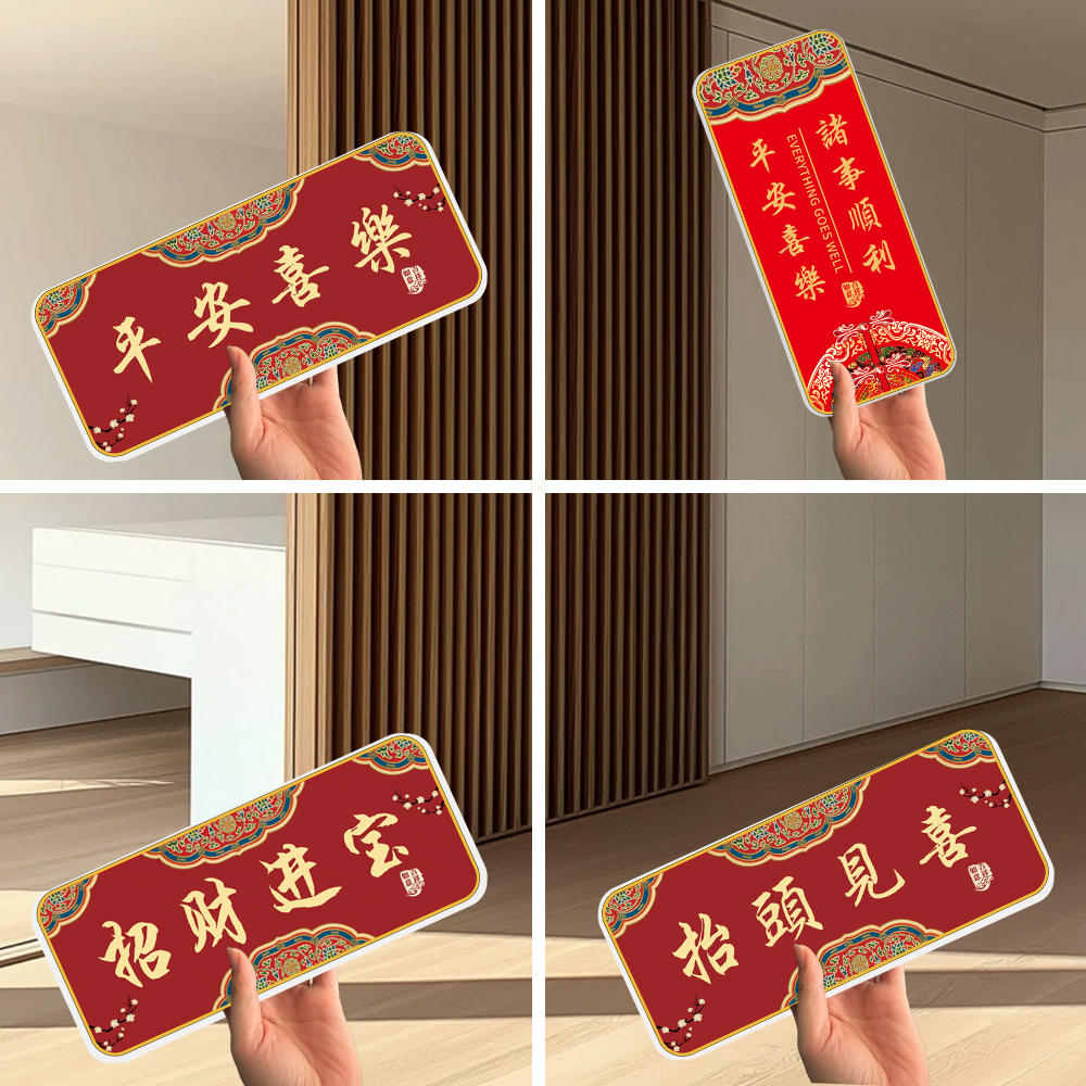 门贴门牌招财进宝门贴