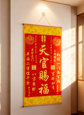 天官赐福客厅挂画玄关入户门装饰画新中式五福临门背景装饰中堂画