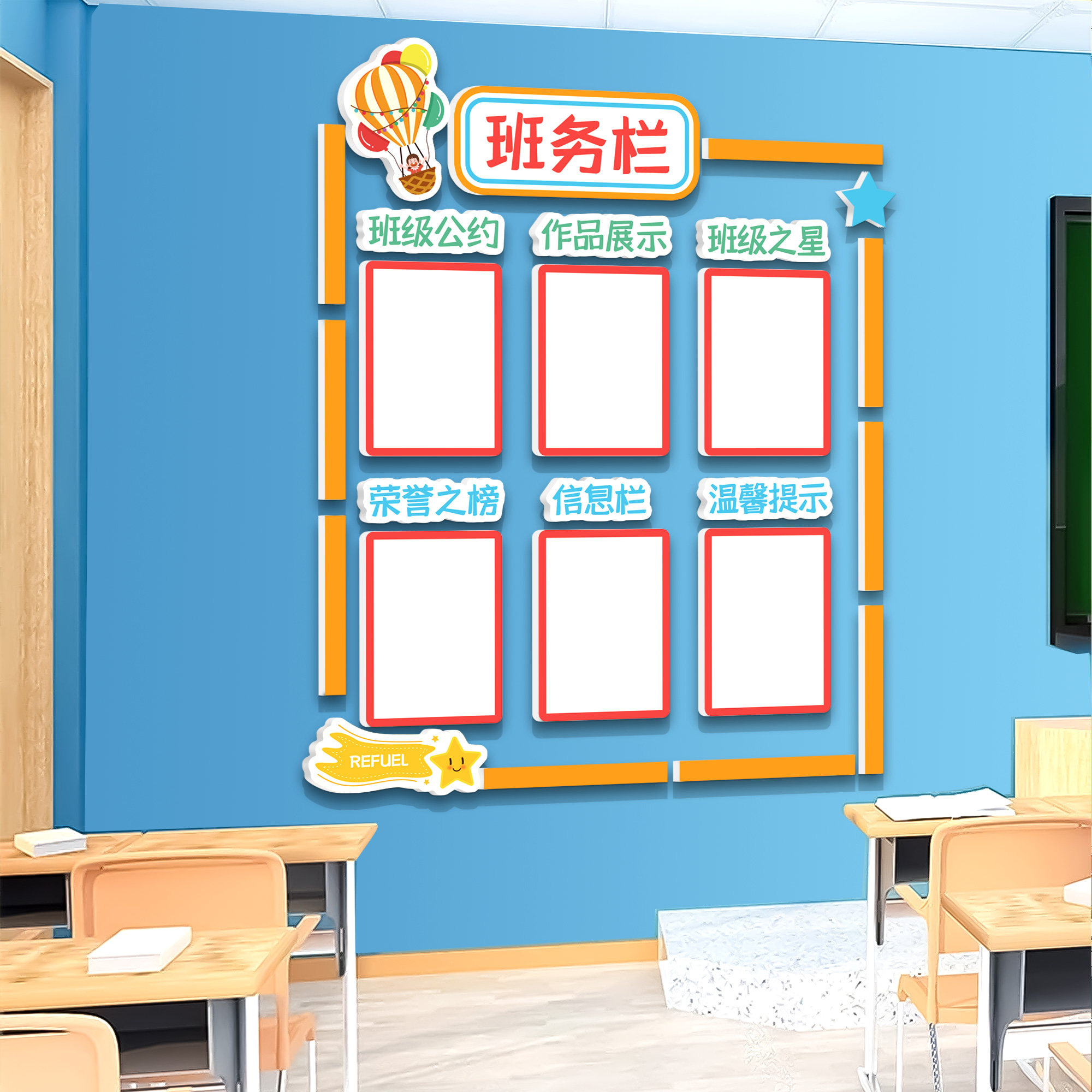 班务栏墙画贴纸教室班级文化墙贴墙面装饰创意班级布置教室装饰