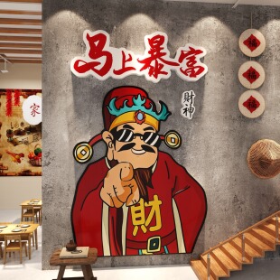 网红打卡2026财神贴纸火锅烧烤餐饮店铺清吧酒馆墙面装饰氛围布置