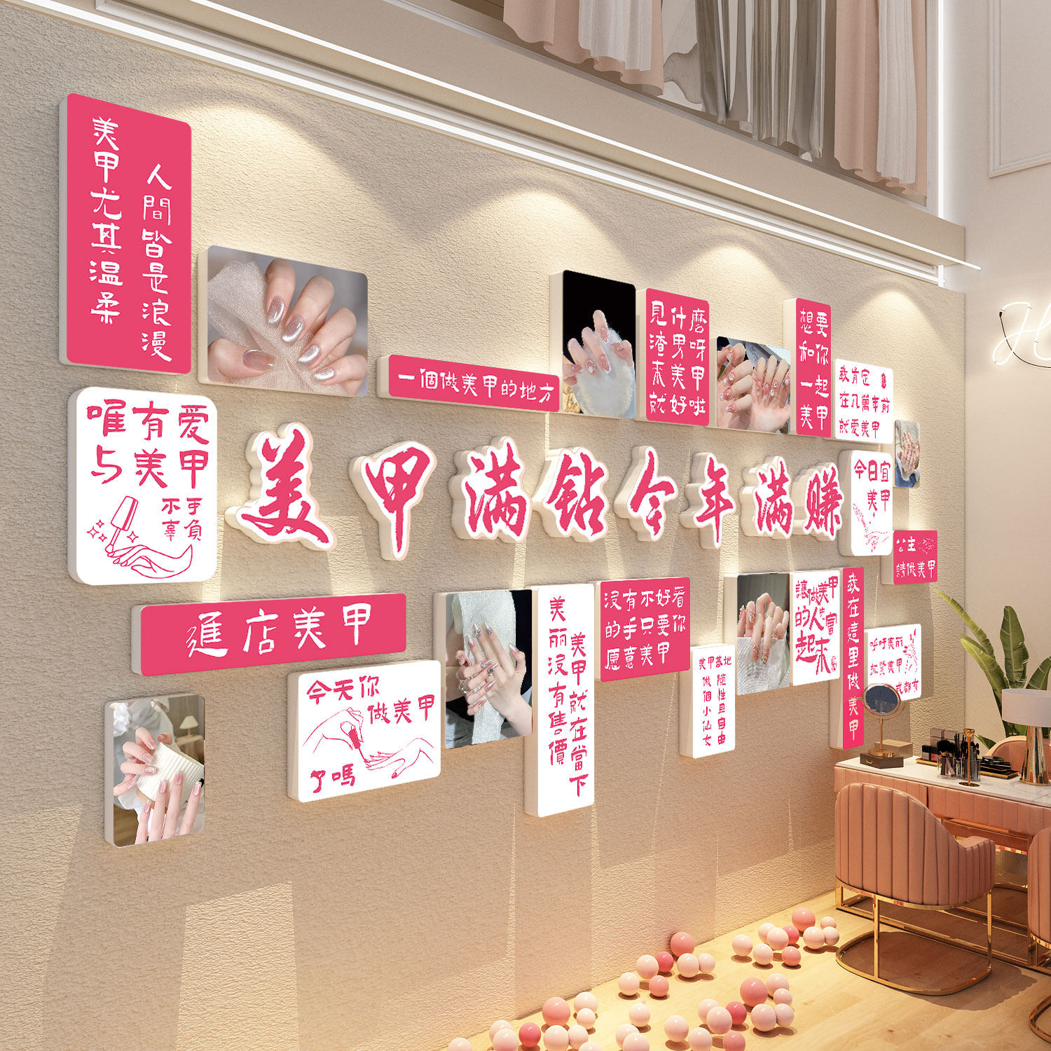 【粘贴简单】美容院墙面装饰布置