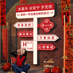 新年装饰2026网红路牌打卡拍照区布置氛围场造餐饮店壁画背景墙面