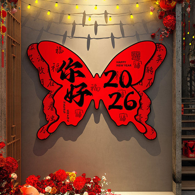 2026新年氛围布置装饰春节马年快乐贴纸网红打卡背景墙面大型蝴蝶,家居饰品,软装墙贴,淘宝优惠券,粉丝福利购,淘宝优惠卷