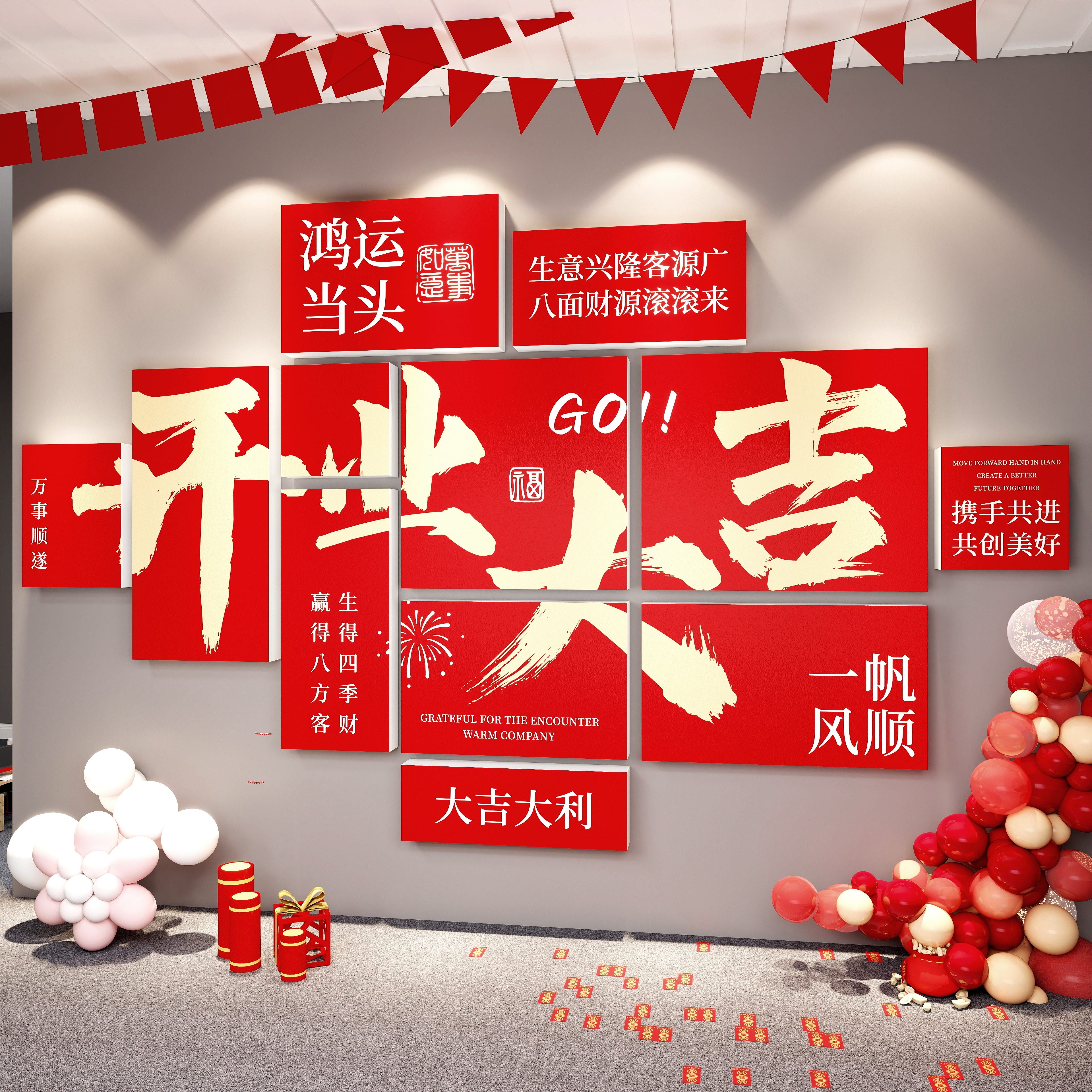 开业大吉气氛布置办公室墙面装饰公司橱窗店铺门口氛围感kt板背景,家居饰品,文化墙贴,淘宝优惠券,粉丝福利购,淘宝优惠卷