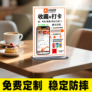 大众点评展示牌饭店餐饮店摆台台卡展示牌抖音美团收藏打卡定制牌