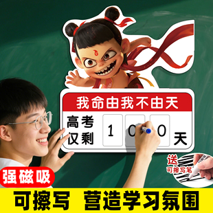 中高考倒计时提醒牌高考倒计时日历教室装饰氛围布置磁吸提示牌子