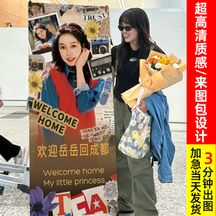 接机牌易拉宝搞笑海报机场接机椰树立牌欢迎牌接朋友回国展架礼物