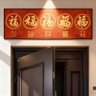 新年装饰门贴五福临门入户门上方装饰贴画马年好寓意氛围布置墙贴