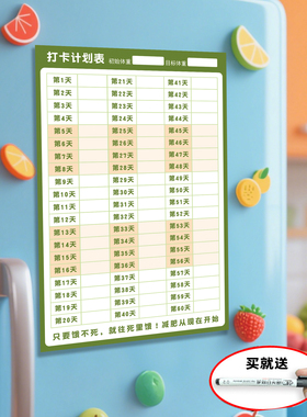 体重打卡记录磁吸贴纸健身自律冰箱贴60天90天励志墙贴纸自律神器