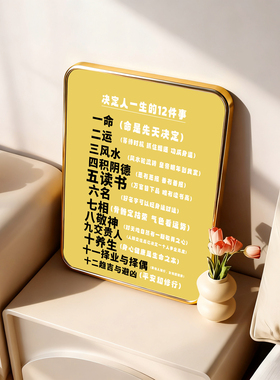 决定人一生的12件事客厅卧室桌面治愈摆件办公室工位励志装饰摆台